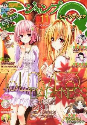 ジャンプ SQ. （スクエア） 11月号 (発売日2011年10月04日) | 雑誌