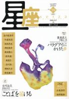 星座―歌とことば No.59 (発売日2011年10月01日) 表紙