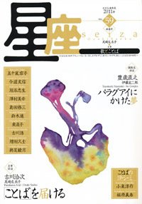 星座―歌とことば No.59 (発売日2011年10月01日) 表紙