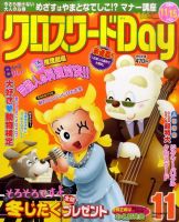 クロスワードDay 11月号 表紙
