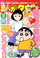 月刊まんがタウン 11月号 (発売日2011年10月05日) 表紙