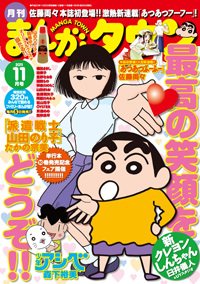 月刊まんがタウン 11月号 (発売日2011年10月05日) 表紙
