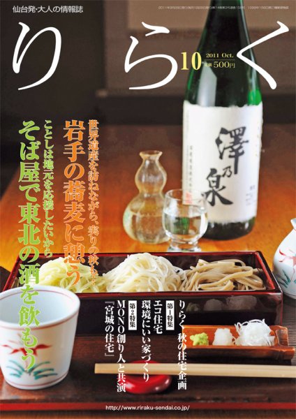 りらく 2011年10月号 (発売日2011年09月28日) 表紙