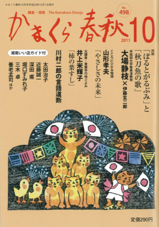 【中古】 季刊湘南文学 ’９８夏/かまくら春秋社 中古】 季刊湘南文学 '98夏/かまくら春秋社