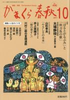 かまくら春秋 No.498 表紙