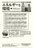 エネルギーと環境 2151 表紙