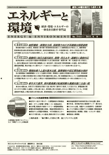 エネルギーと環境 2151 (発売日2011年09月08日) 表紙