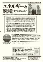 エネルギーと環境 2152 表紙