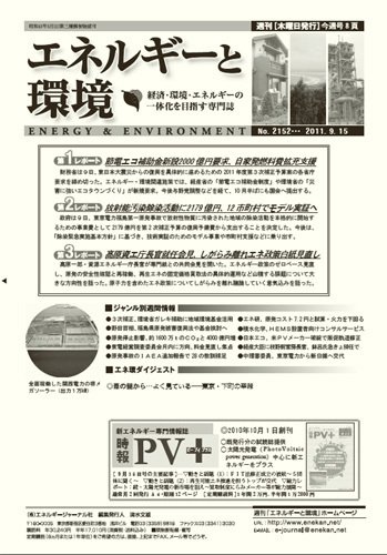 エネルギーと環境 2152 (発売日2011年09月15日) 表紙