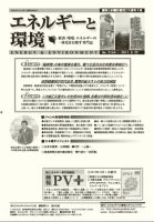 エネルギーと環境 2153 表紙