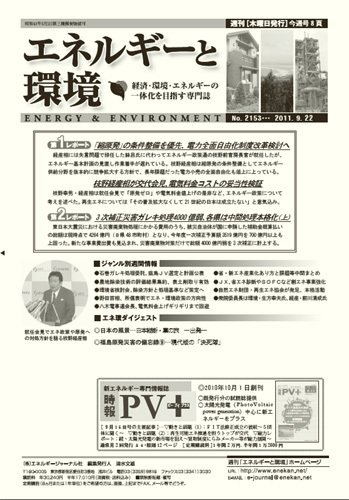 エネルギーと環境 2153 (発売日2011年09月22日) 表紙