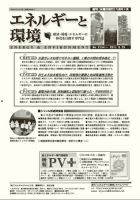 エネルギーと環境 2154 表紙