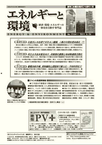 エネルギーと環境 2154 (発売日2011年09月29日) 表紙