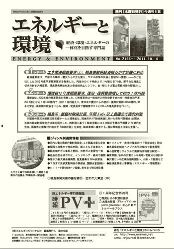 エネルギーと環境 2155 (発売日2011年10月06日) 表紙