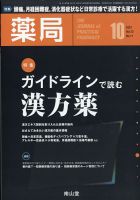 薬局 10月号 (発売日2011年10月05日) 表紙