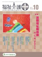福祉介護テクノプラス 10月号 (発売日2011年10月01日) 表紙