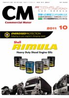 コマーシャルモーター １０月号 (発売日2011年10月01日) 表紙
