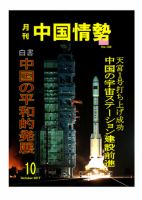 月刊中国情勢 表紙