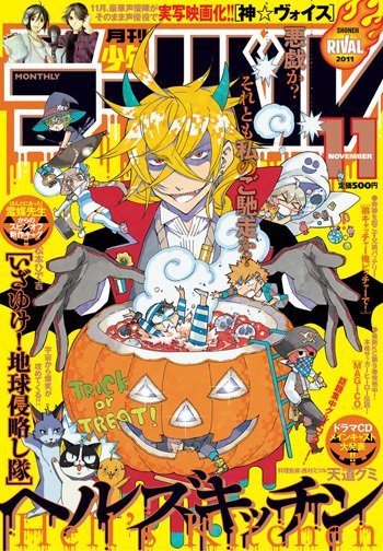 月刊 少年ライバル 11月号 (発売日2011年10月04日) 表紙