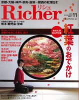 Richer(リシェ) 2011年11月号 (発売日2011年10月05日) 表紙