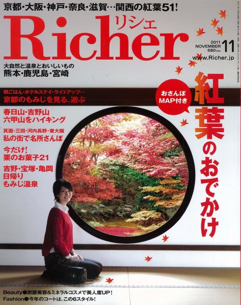 Richer(リシェ) 2011年11月号 (発売日2011年10月05日) 表紙