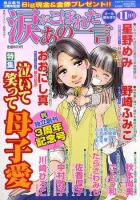 涙がこぼれたあの一言 11月号 (発売日2011年10月06日) 表紙