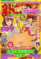 まんがライフMOMO (モモ) 11月号 (発売日2011年09月28日) 表紙