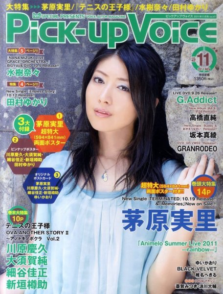 Pick-up voice（ピックアップボイス） 2011年09月26日発売号 表紙