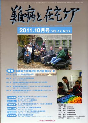 難病と在宅ケア 2011年10月号 (発売日2011年10月01日) 表紙
