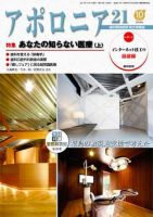 アポロニア21 10月号 表紙