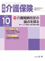 月刊介護保険 2011年10月01日発売号 表紙