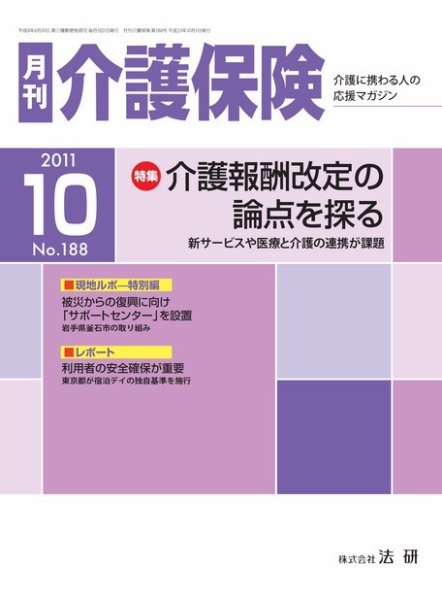 月刊介護保険 2011年10月01日発売号 表紙