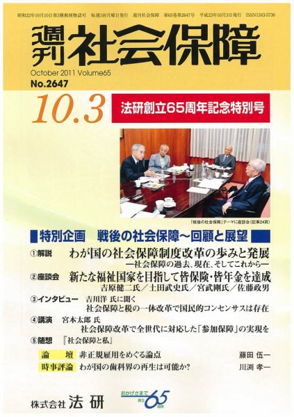 週刊社会保障 2011年10月01日発売号 表紙