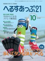 へるすあっぷ21 表紙