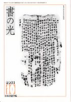書の光 １０月号 表紙