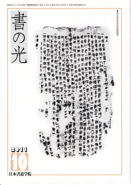 書の光 １０月号 (発売日2011年10月01日) 表紙