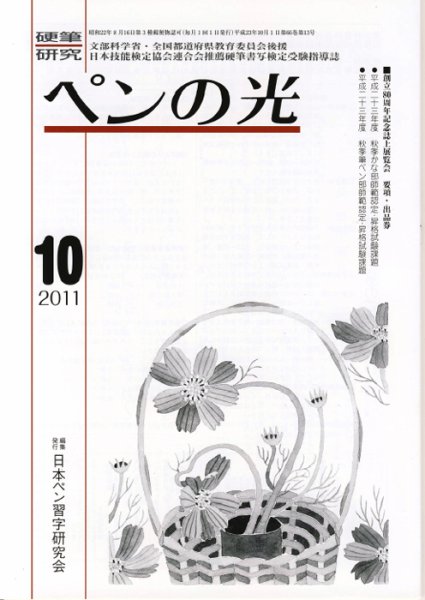 ペンの光 １０月号 (発売日2011年10月01日) 表紙