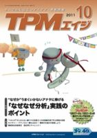 TPMエイジ 2011年10月号 (発売日2011年10月05日) 表紙