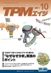 TPMエイジ 2011年10月号 (発売日2011年10月05日) 表紙