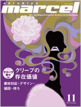 marcel（マルセル） 11月号 (発売日2011年10月01日) 表紙