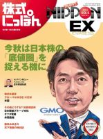株式にっぽんEX 無料版 10月1日号 表紙