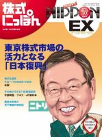 株式にっぽんEX 無料版 10/15・11/1号 表紙