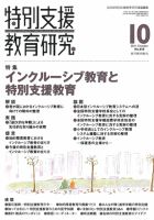 特別支援教育研究 2011年10月号 表紙