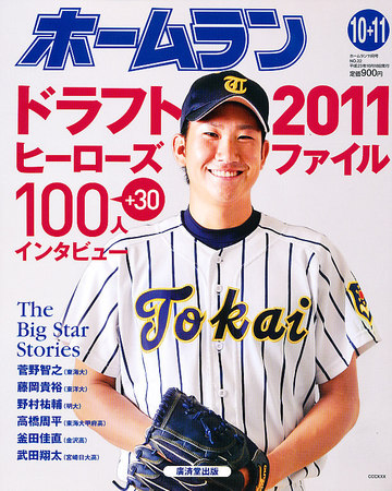 ホームラン 11月号 (発売日2011年10月18日) | 雑誌/定期購読の予約は