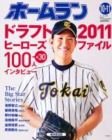ホームラン 11月号 (発売日2011年10月18日) | 雑誌/定期購読の予約は