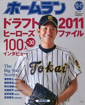 ホームラン 11月号 (発売日2011年10月18日) 表紙