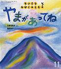 ちいさなかがくのとも 2011年11月号 (発売日2011年10月03日) 表紙