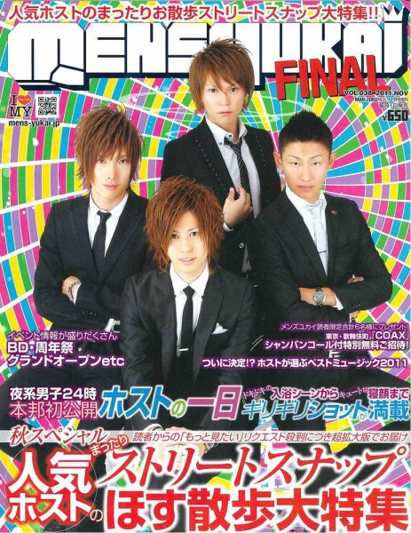 MEN’s Yukai（メンズユカイ） １１月号 (発売日2011年10月01日) 表紙