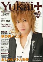 Yukai＋（ユカイプラス）KANSAI No.35 (発売日2011年09月28日) 表紙