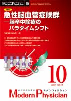 モダンフィジシャン（Modern Physician） 2011年No10 (発売日2011年10月01日) 表紙